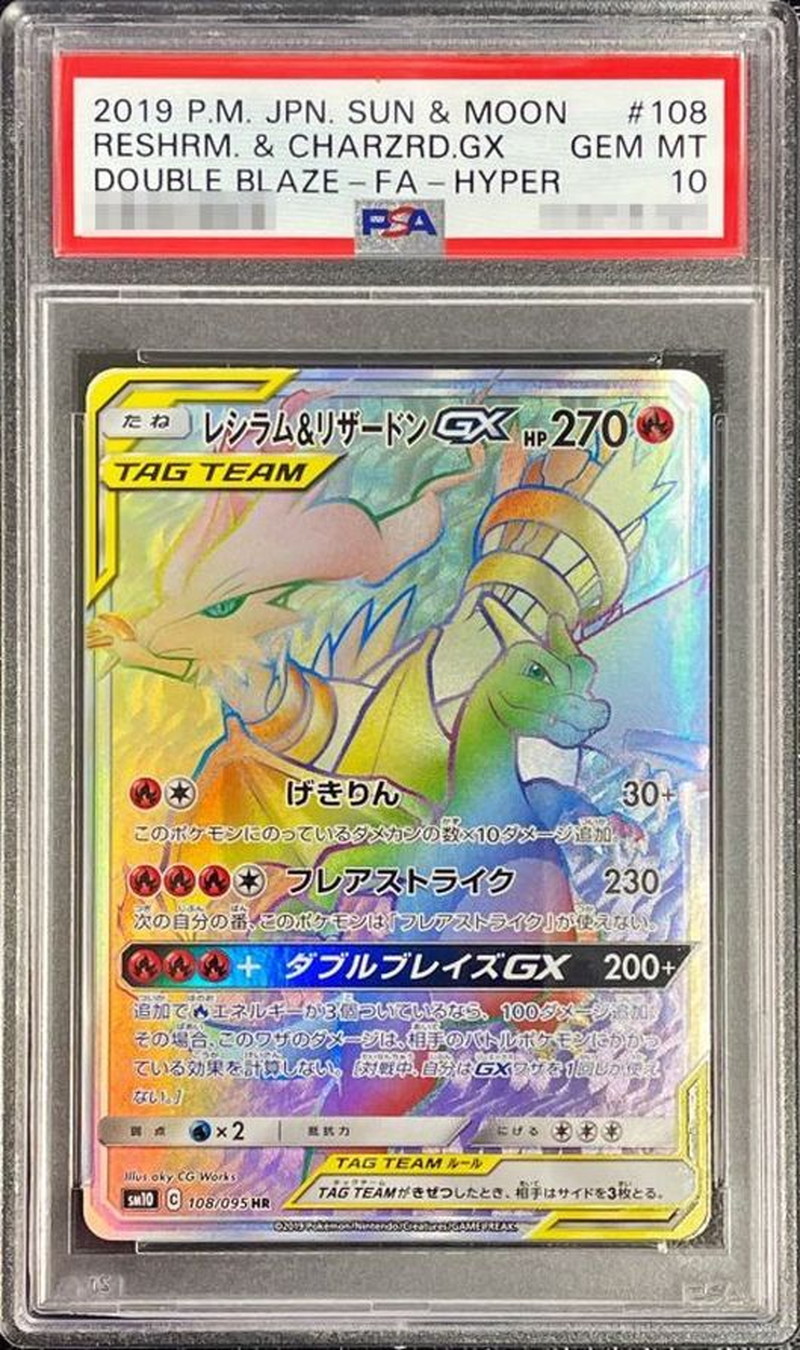 PSA10鑑定済〕レシラム＆リザードンGX【HR】{108/095}