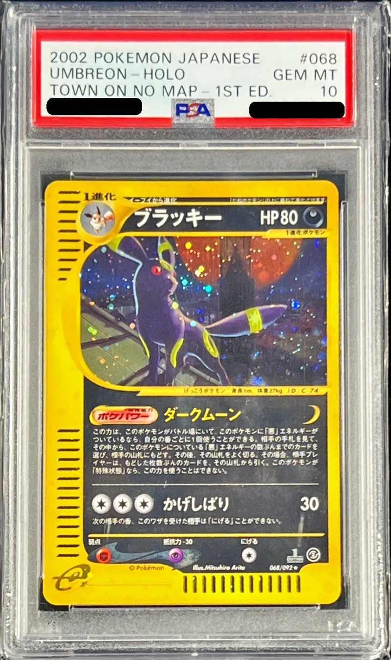 PSA10鑑定済〕ブラッキー(カードe/1ED)【-】{068/092}