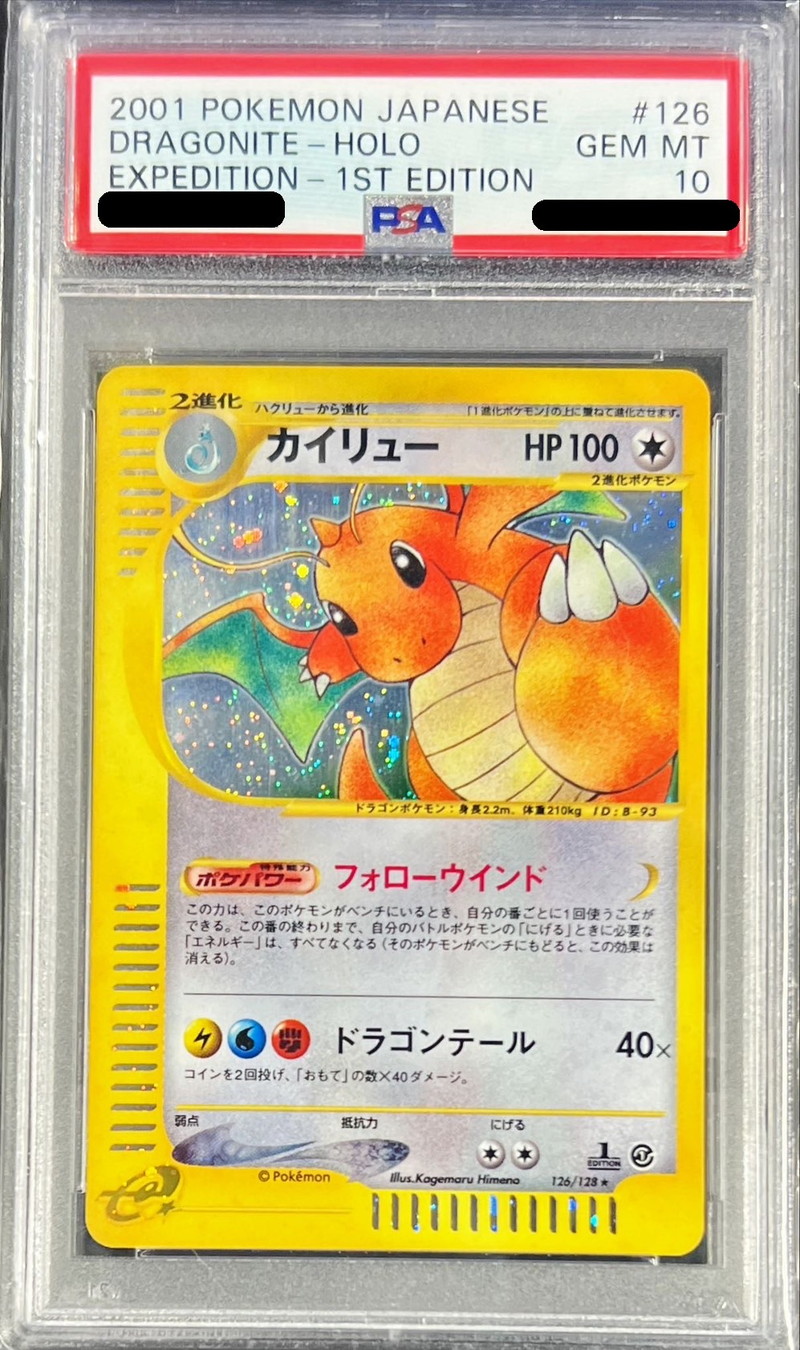 極美品】ワタルのカイリュー ○ ポケモンカード☆VS 100/141 ワタルの