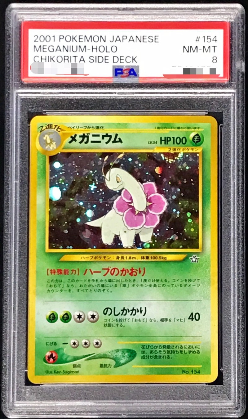 PSA8鑑定済〕メガニウム LV.54【-】{旧裏}