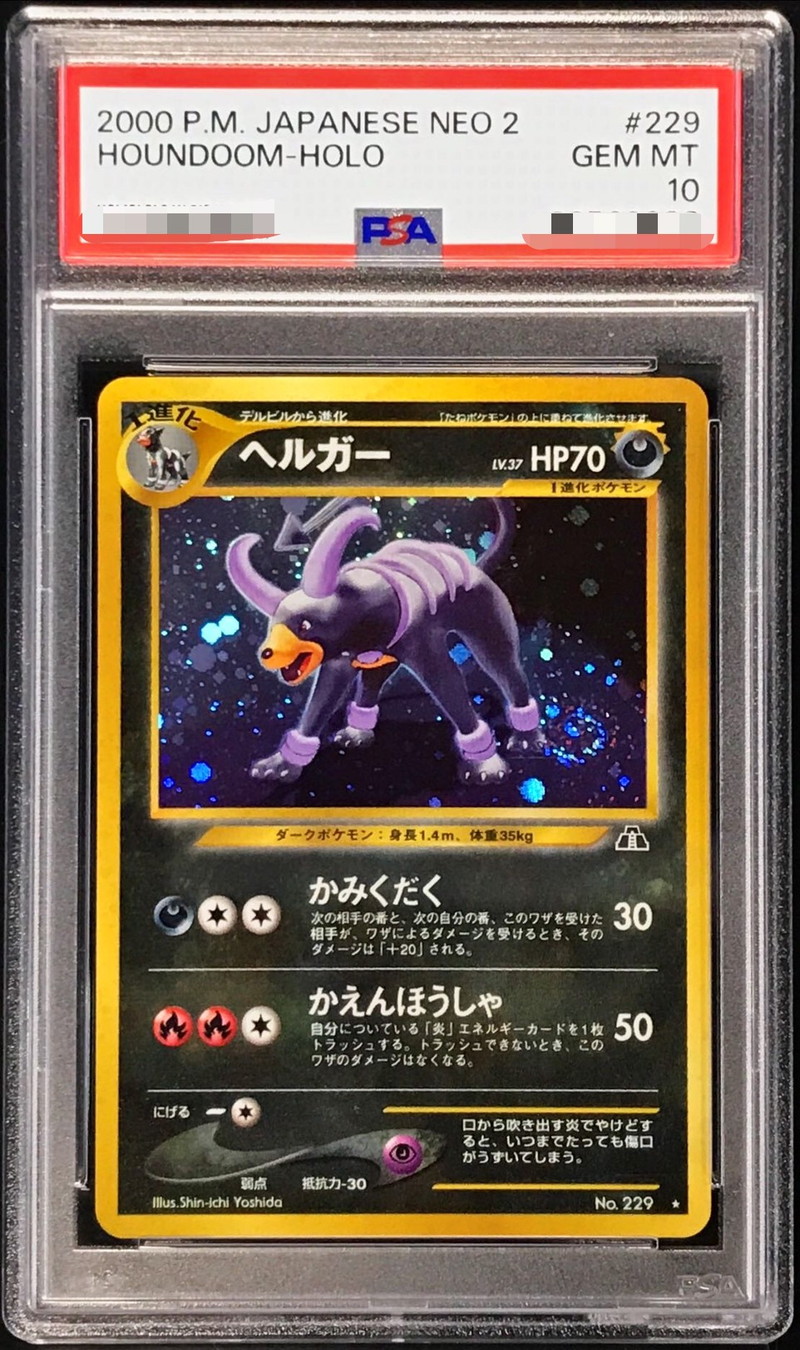 PSA10鑑定済〕ヘルガー LV.37【☆】{旧裏}