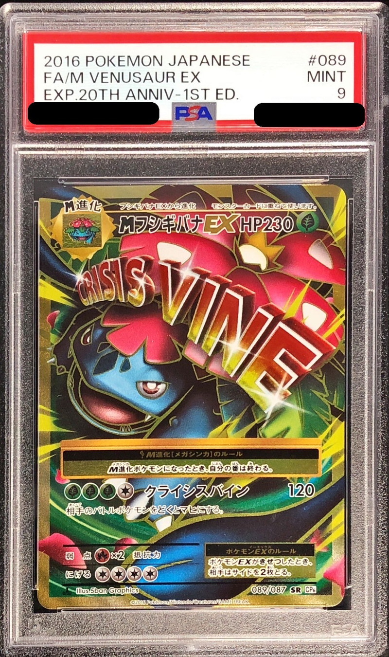 PSA9】フシギバナEX cp6 20th Venusaur PSA9】フシギバナEX PSA9