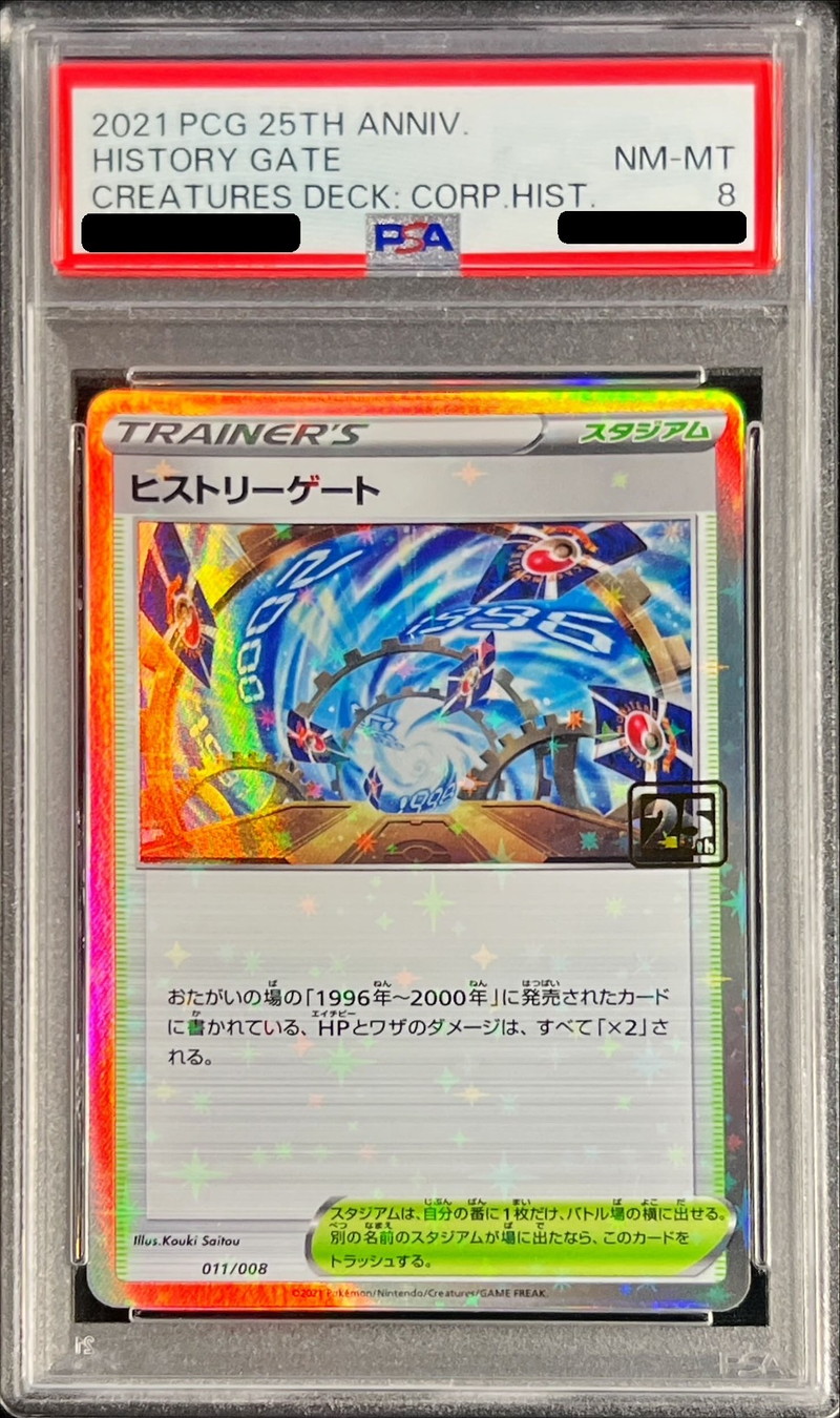 PSA8鑑定済〕ヒストリーゲート(クリーチャーズ25周年記念)【-】{011/008}