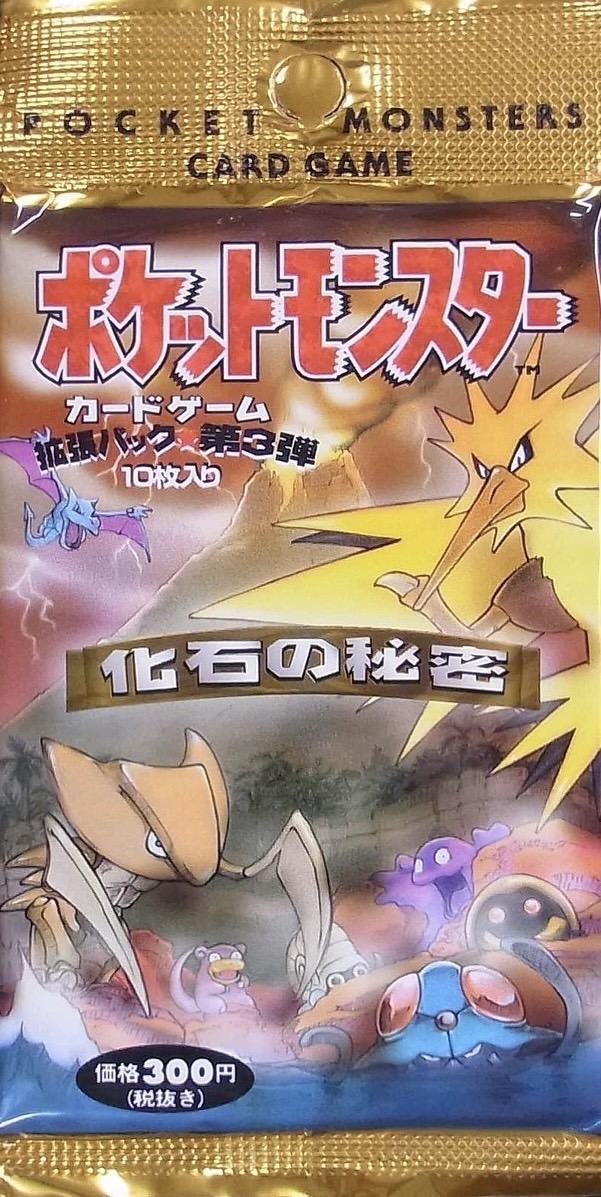 拡張パック第3弾 化石の秘密(300円表記)【未開封パック】{-}