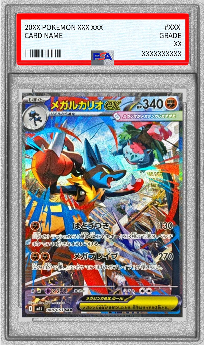PSA10鑑定済〕メガルカリオex【SAR】{088/063}