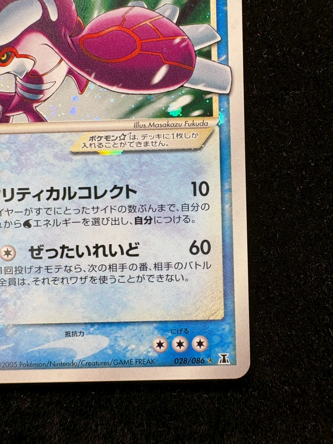 状態A-〕カイオーガ☆(1ED)【☆】{028/086}