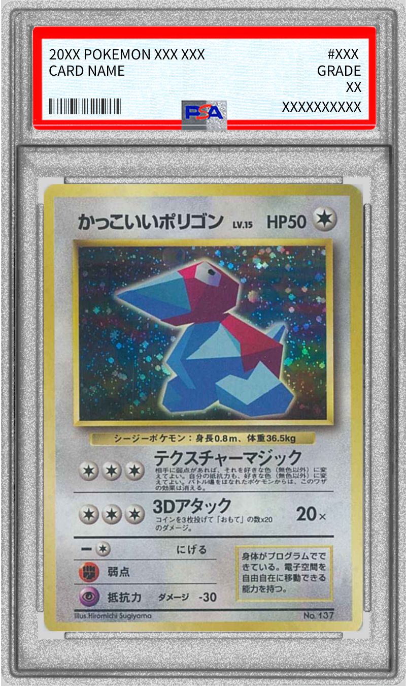 状態難/PSA10鑑定済〕かっこいいポリゴン LV.15【-】{旧裏}