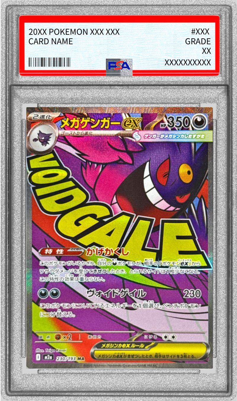 PSA10鑑定済〕メガゲンガーex【MA】{230/193}