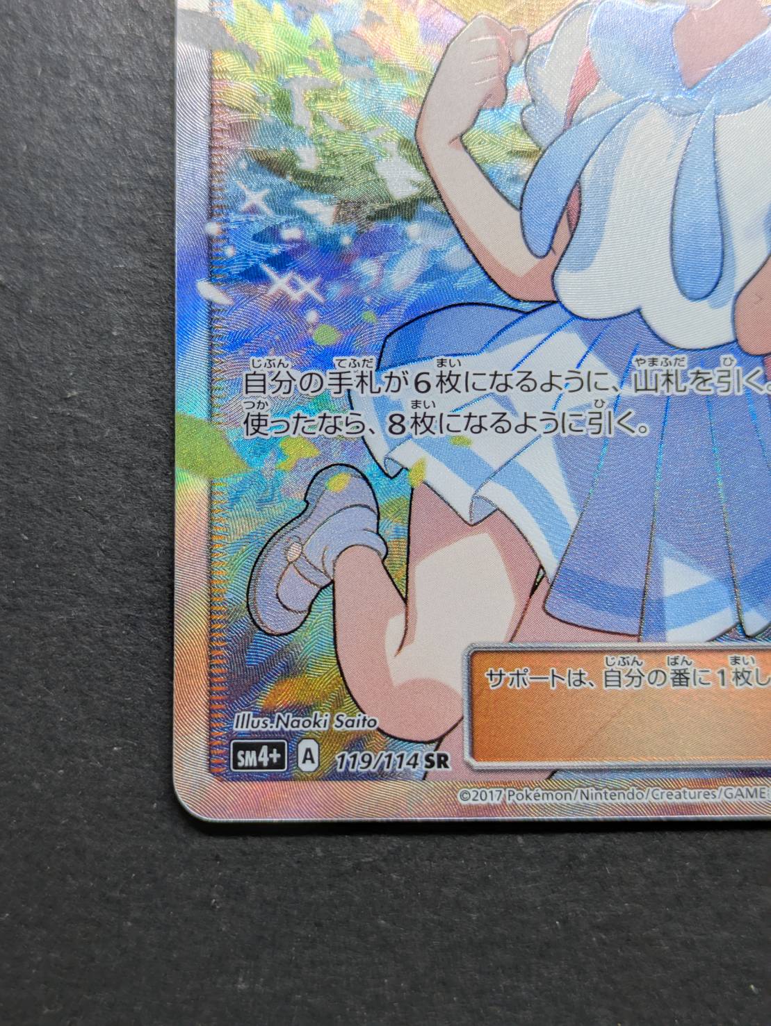 リーリエ【SR】{119/114}