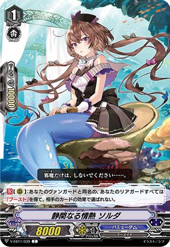 静閑なる情熱ソルダ【C】{V-EB11/039}《バミューダ△》