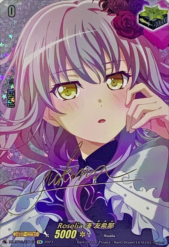 状態A-〕Roselia湊友希那(サイン)【EX】{DZ-BT02/EX16S}《その他》