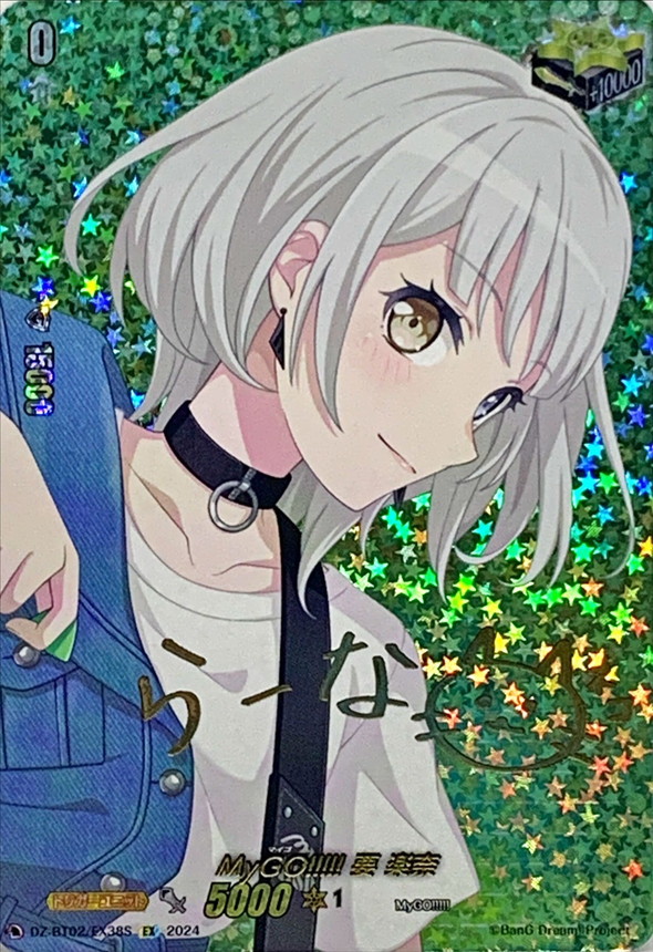 迷子のバンド 要楽奈 SSP MyGO!!!!! × Ave Mujica バンドリ ヴァイス