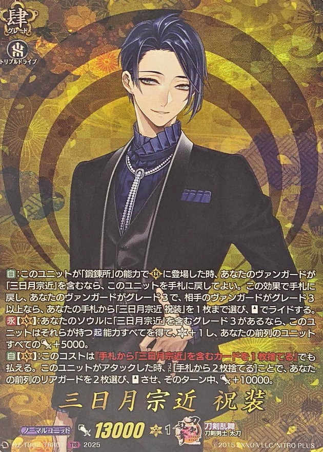 ヴァンガード 刀剣乱舞ONLINE 三日月宗近 祝装 SEC 三目月宗近 祝装