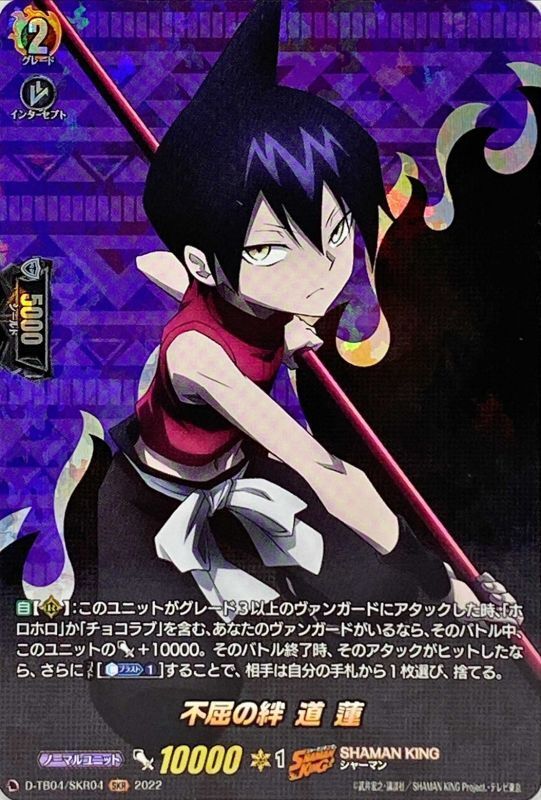 状態A-〕不屈の絆道蓮【SKR】{D-TB04/SKR04}《SHAMANKING》