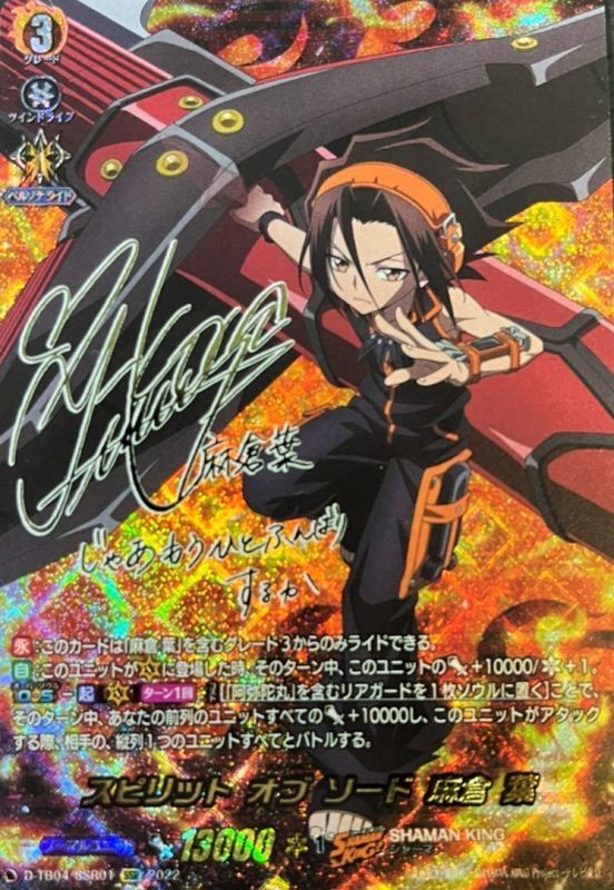 麻倉葉ssr＋αシャーマンキング 麻倉 葉 デッキパーツ シャーマンキング