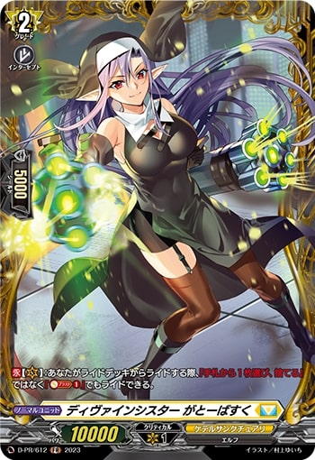 状態A-〕ディヴァインシスターがとーばすく【FR】{D-PR/612}《ケテル