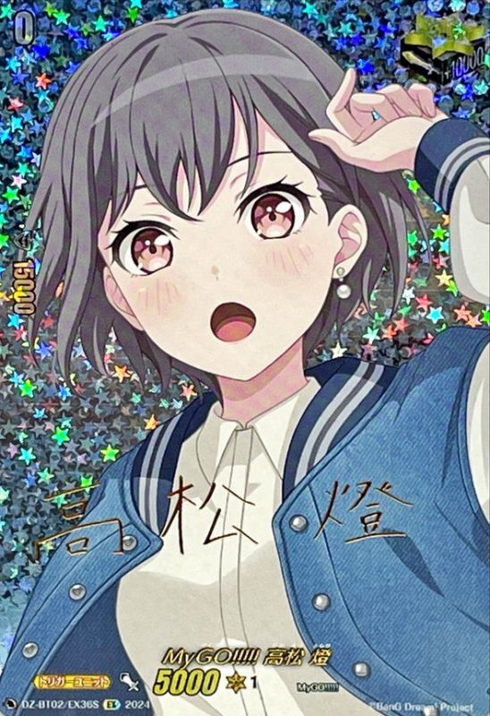 MyGO!!!!!高松燈(サイン)【EX】{DZ-BT02/EX36S}《その他》 - カード