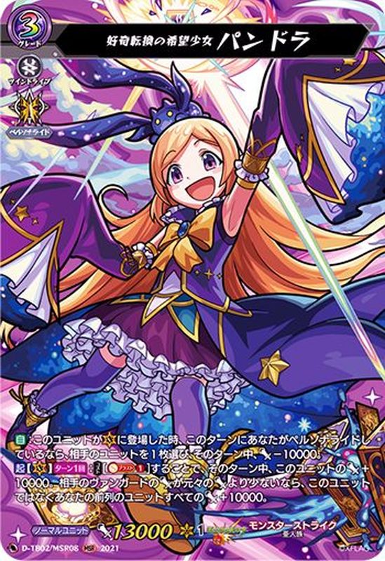 好奇転換の希望少女パンドラ【MSR】{D-TB02/MSR08}《モンスター