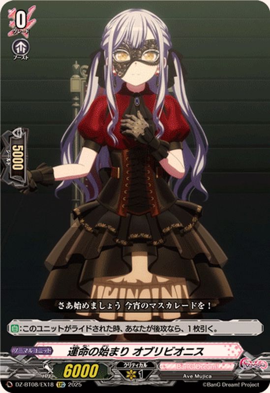 運命の始まりオブリビオニス【EXC】{DZ-BT08/EX18}《BanGDream