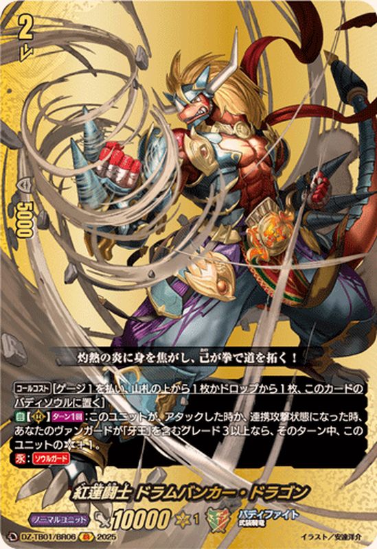 ドラムバンカー・ドラゴン Re:B2枚セット ドラムバンカー・ドラゴン Re