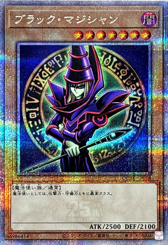 ブラックマジシャン(2左向腕組み腰上/陣背景)【クォーターセンチュリー