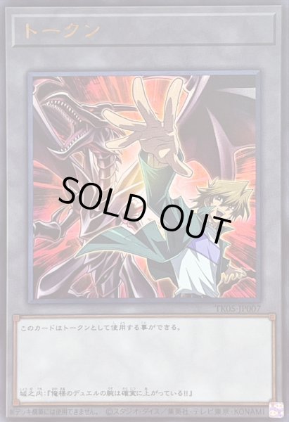 状態B〕トークン(城之内克也)【ウルトラ】{TK05-JP007}《トークン