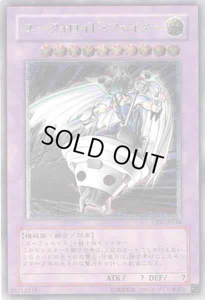 ユーフォロイドファイター【レリーフ】{CRV-JP034}《融合》