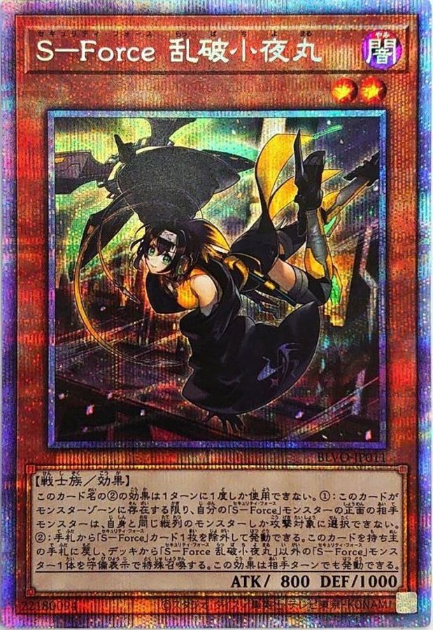 SForce乱破小夜丸【プリズマティックシークレット】{BLVO-JP011