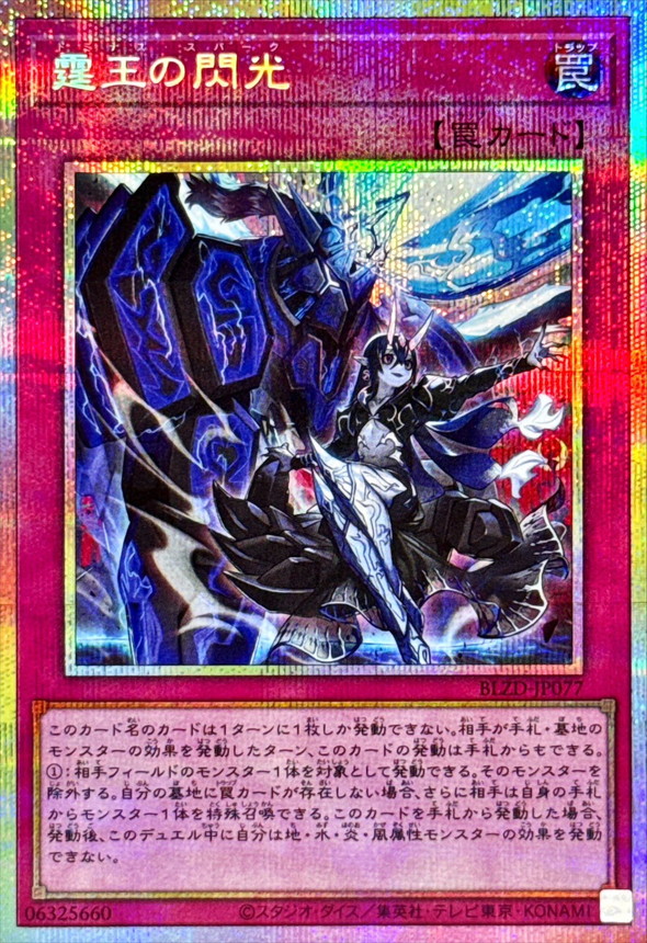 遊戯王 霆王の閃光 シークレット 3枚セット 遊戯王 アジア版