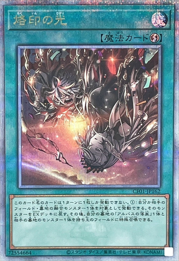 遊戯王 烙印 エルフェンノーツ デッキ ストリチア クォーター[04371