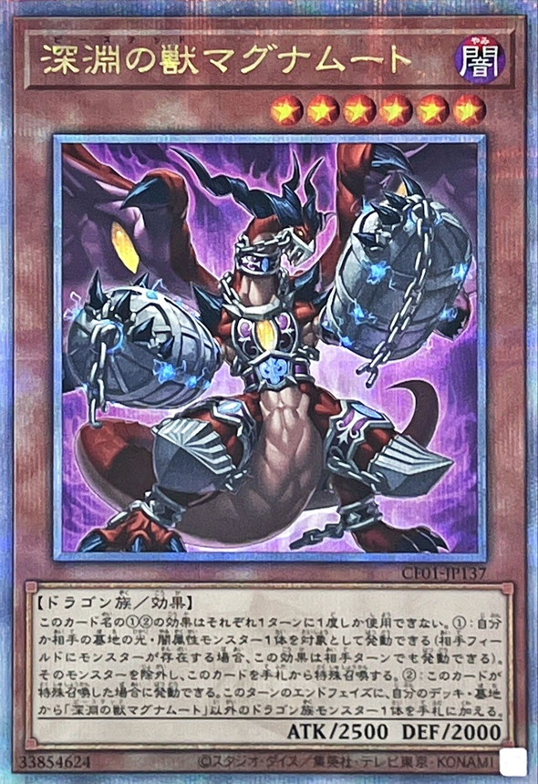 深淵の獣マグナムート【クォーターセンチュリーシークレット】{CF01