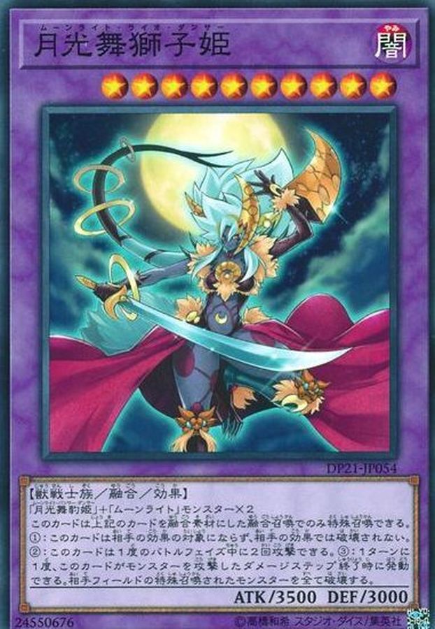 月光舞獅子姫【ノーマル】{DP21-JP054}《融合》