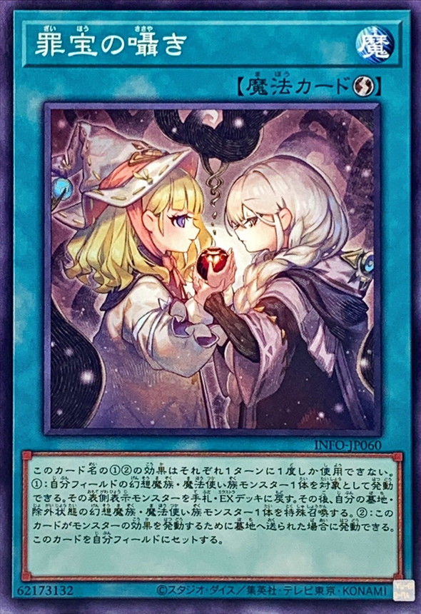 罪宝の囁き【ノーマル】{INFO-JP060}《魔法》