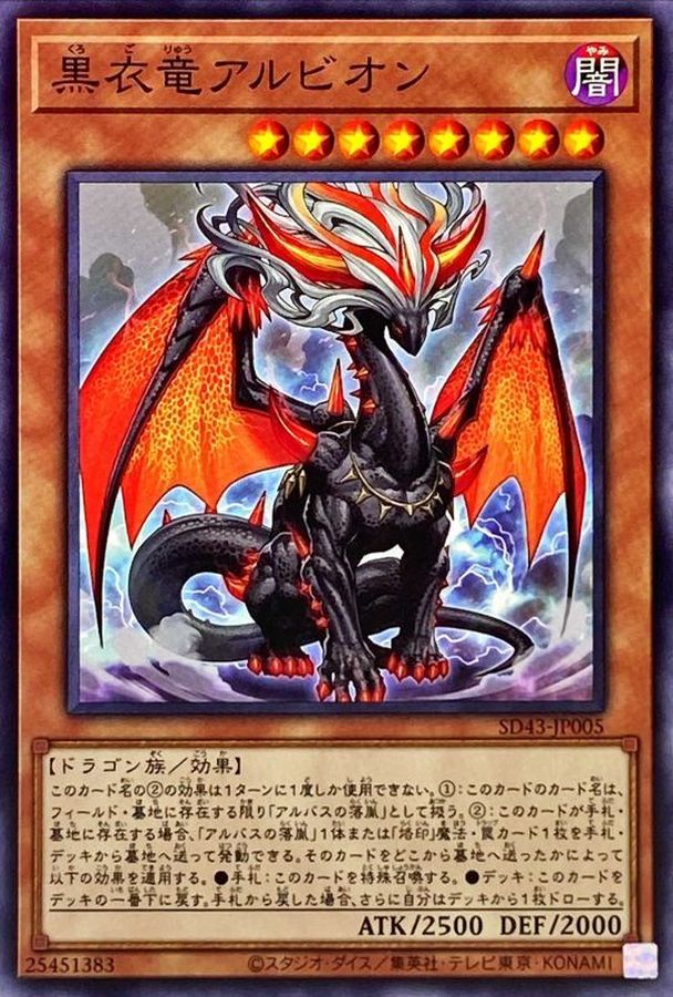 烙印竜アルビオン プリズマ 遊戯王 烙印竜アルビオン プリズマ 遊戯王