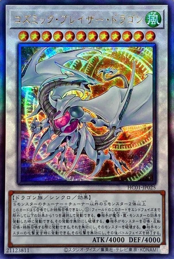 状態A-〕☆アジア☆コズミックブレイザードラゴン【レリーフ】{アジア