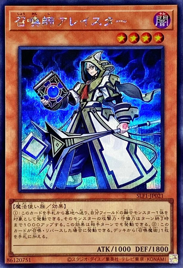 召喚師アレイスター【シークレット】{SLF1-JP021}《モンスター》