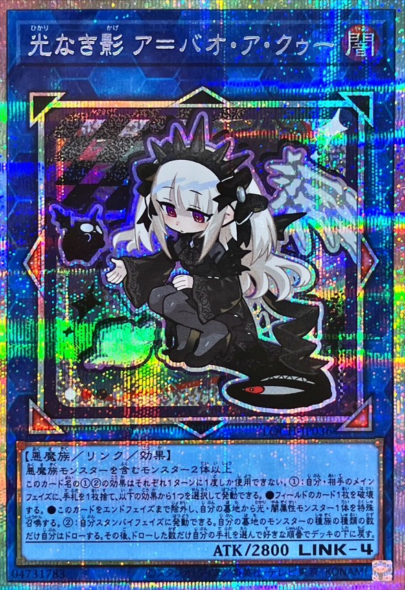 光なき影アバオアクゥー【プリズマティックシークレット】{LOCH-JP036