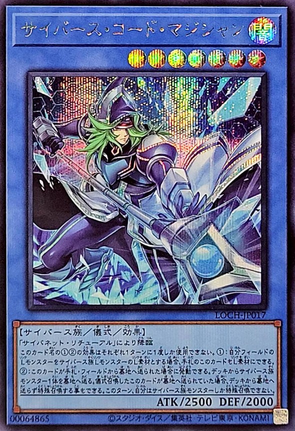 サイバースコードマジシャン【シークレット】{LOCH-JP017}《儀式》