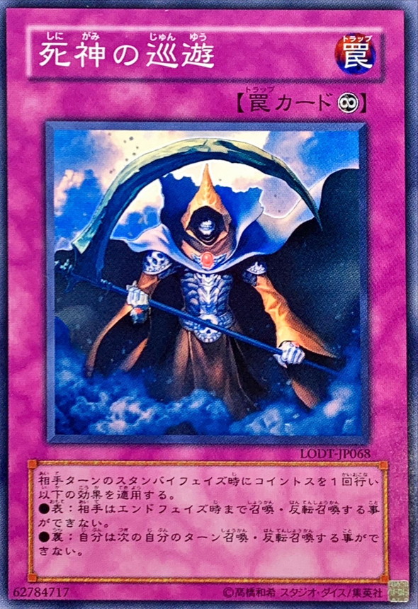 状態A-〕死神の巡遊【ノーマル】{LODT-JP068}《罠》 - カードラッシュ