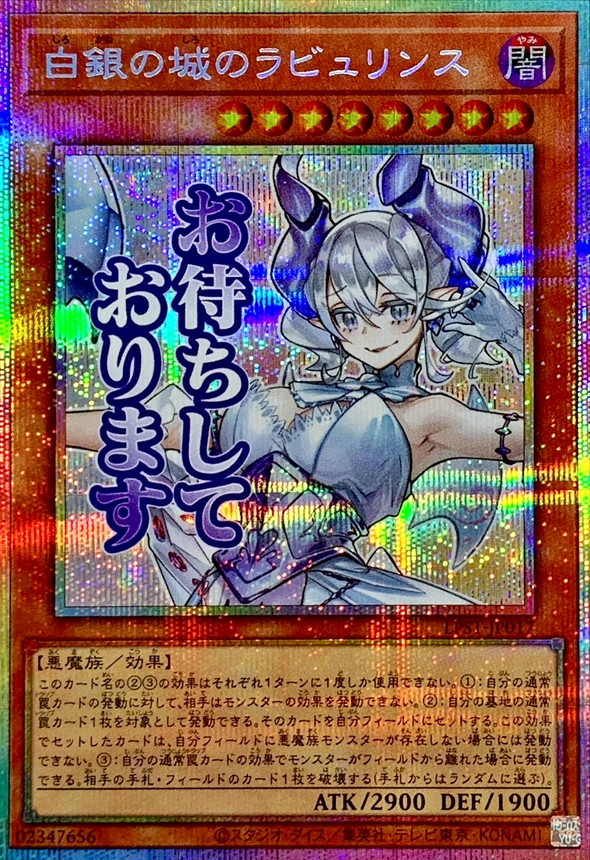 白銀の城のラビュリンス【プリズマティックシークレット】{LPST-JP017