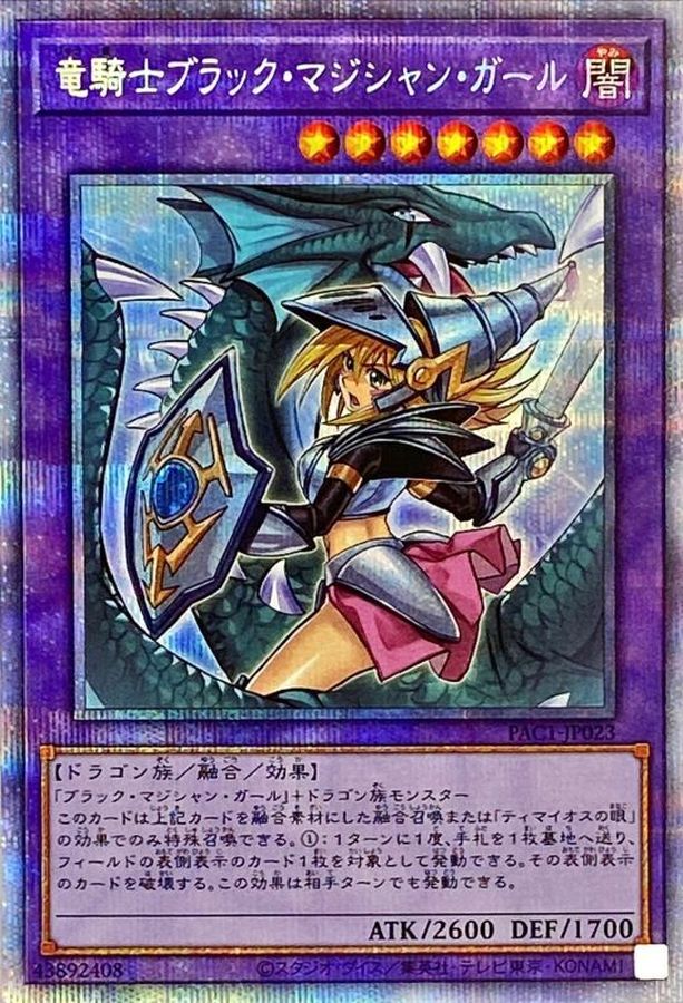 遊戯王 ブラック・マジシャン プリズマ