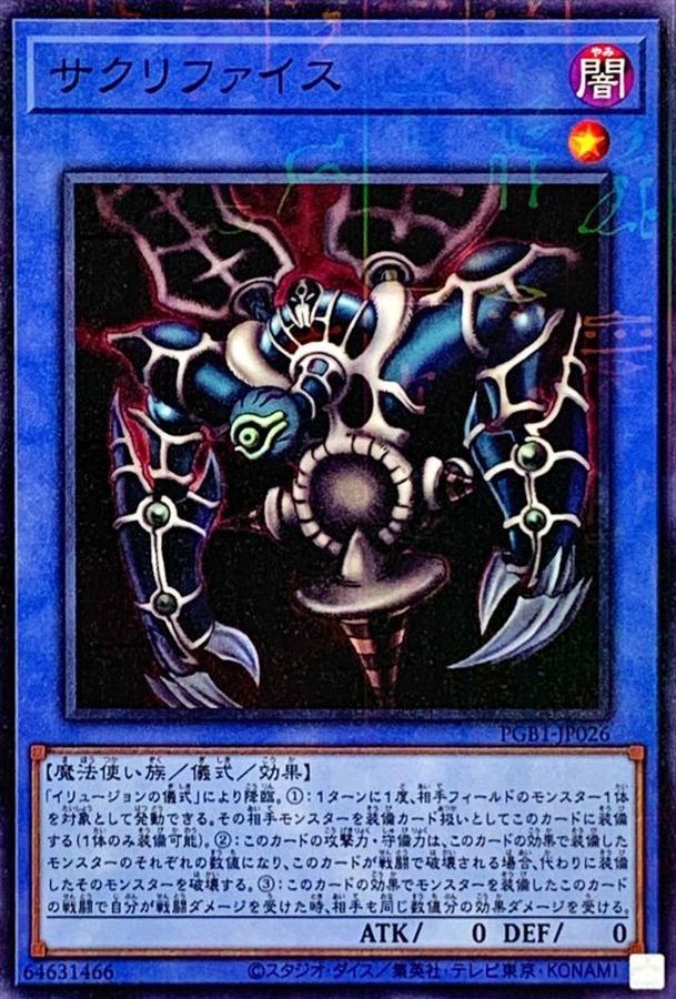 サクリファイス【ミレニアム】{PGB1-JP026}《儀式》