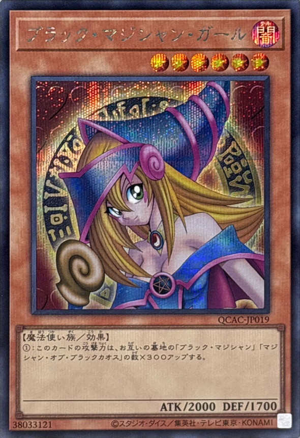 ブラックマジシャンガール(1左向/胴上)【シークレット】{QCAC-JP019