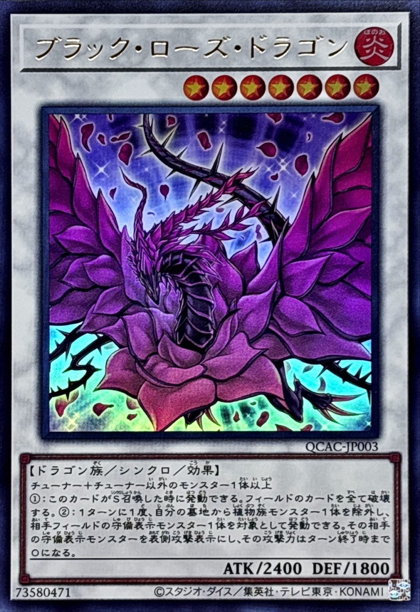 ブラックローズドラゴン(正面/白紫背景)【ウルトラ】{QCAC-JP003