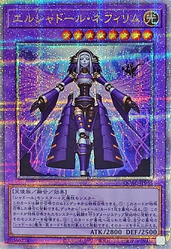 状態B〕エルシャドールネフィリム(正面)【クォーターセンチュリー