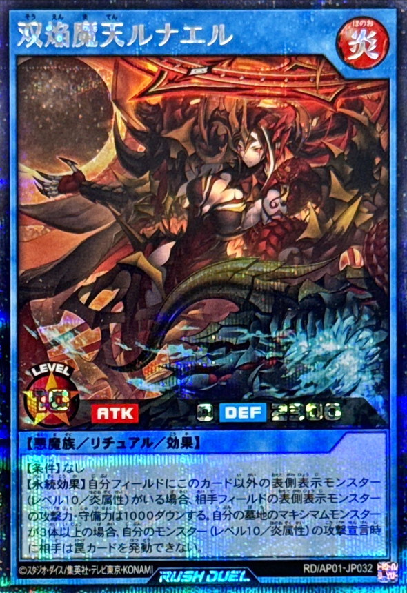 双焔魔天ルナエル【シークレット】{RD/AP01-JP032}《RDリチュアル》