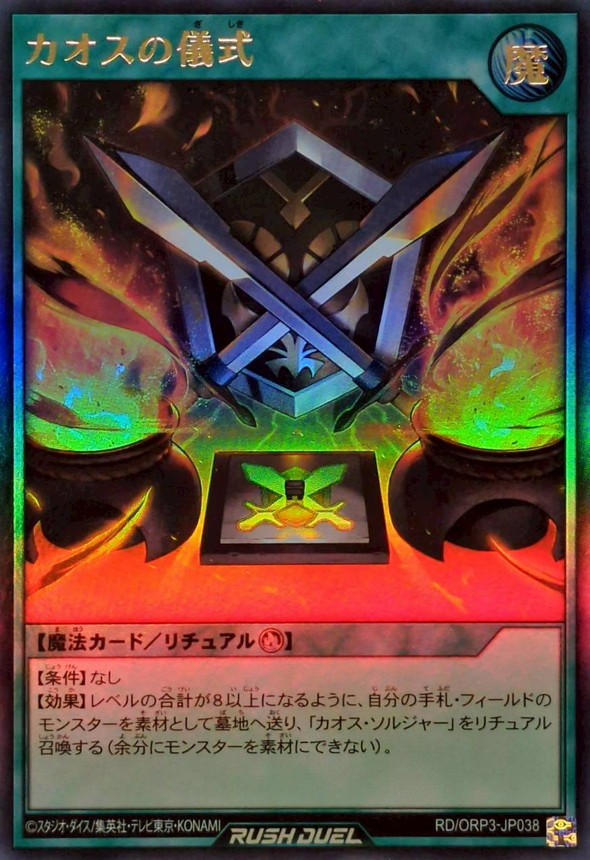 カオス・亜魔術の儀式 魔法カード ウルトラレア カオス-黒魔術の儀式