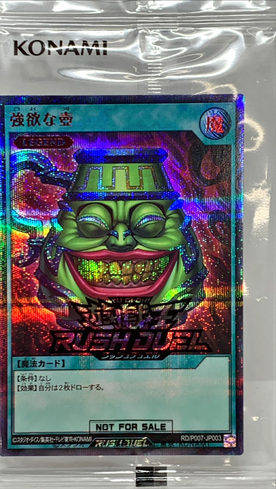 未開封)強欲な壺【シークレットSPECIAL RED】{RD/P007-JP003}《RD魔法》