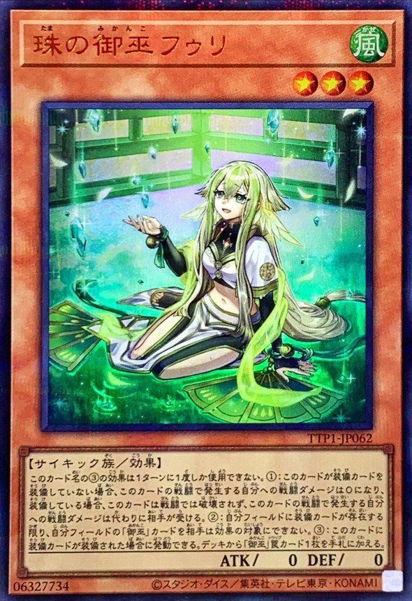 遊戯王OCG オオヒメの御巫 絵違い ウルトラパラレルレア ウルパラ 日版