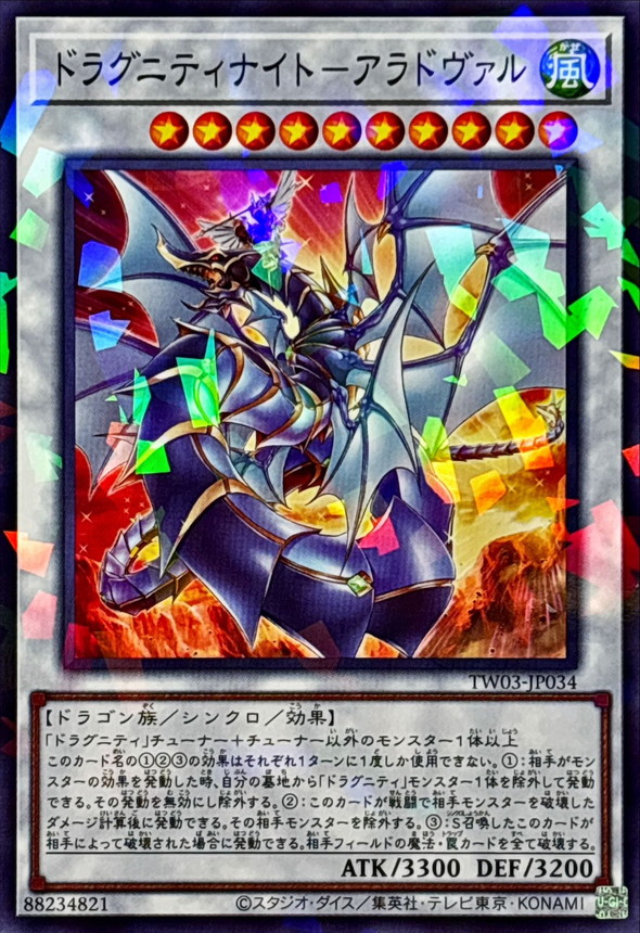 ドラグニティナイト－アラドヴァル プリズマティックシークレット